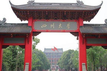 四川大學(xué)（雙一流/985.211、成都）